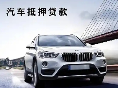 滨江车抵贷如何办理押车和不押车?